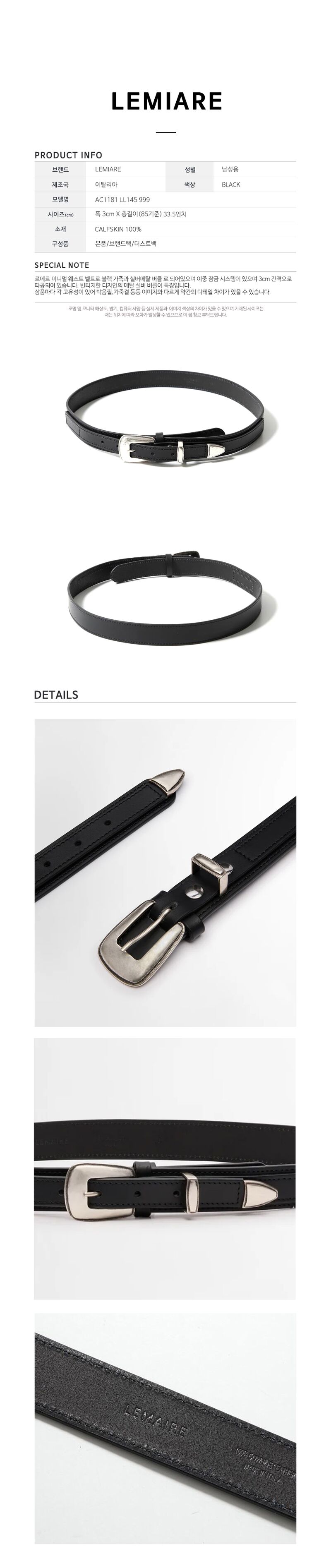 명품] 25SS 르메르 남성 카프스킨 미니멀 웨스턴 벨트 블랙 AC1181 LL145 999