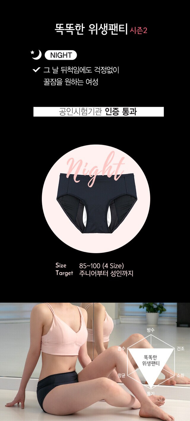 똑똑한위생팬티나이트xxwpu5w3nb