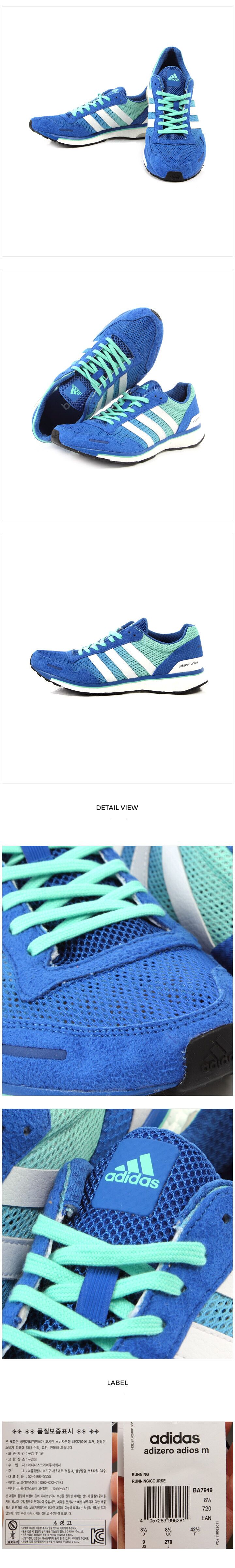 adizero adios m BA7949