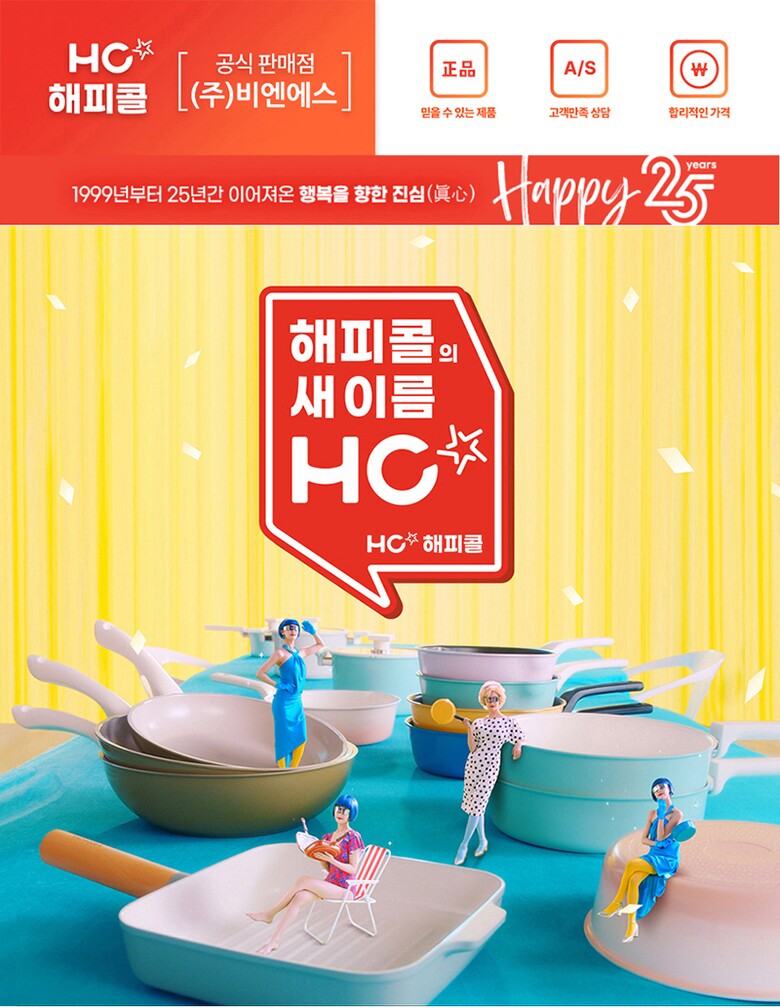 800-HAPPYCALL-공식판매점-비엔에스.jpg