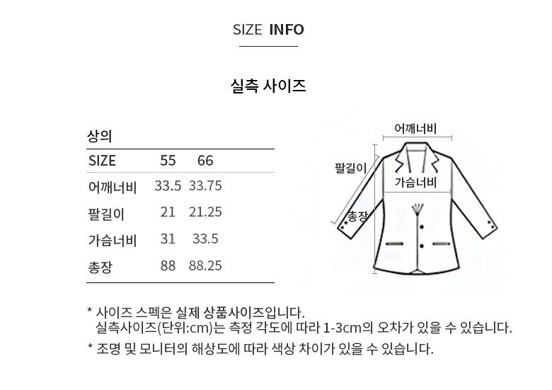 실측사이즈