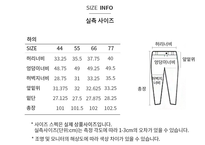 실측사이즈