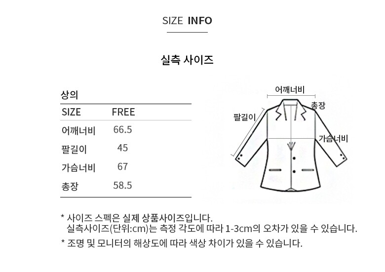 실측사이즈