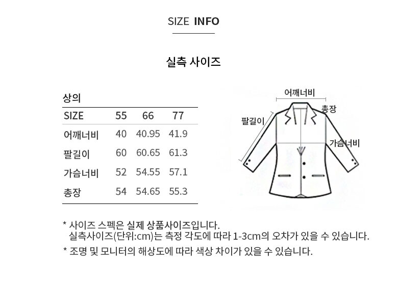 실측사이즈