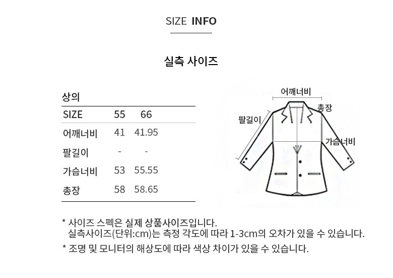 실측사이즈