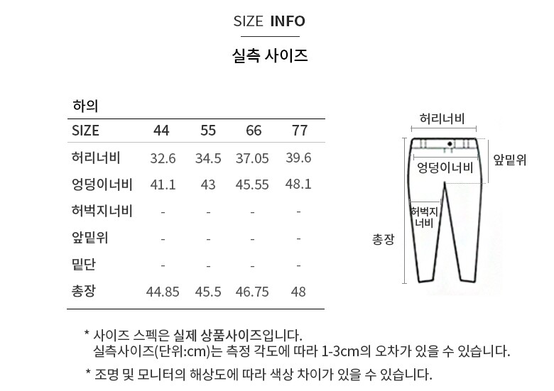 실측사이즈