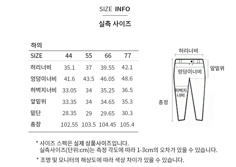 실측사이즈
