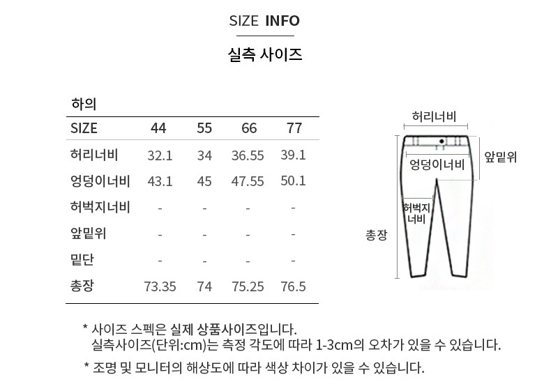 실측사이즈