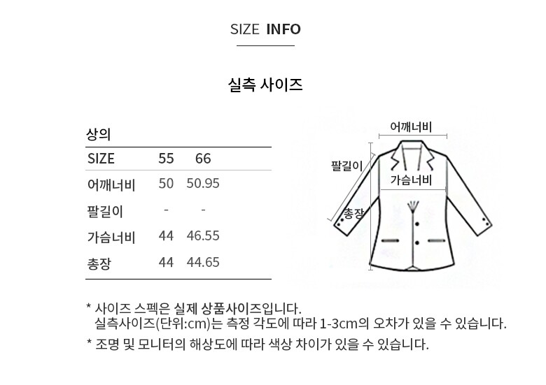 실측사이즈
