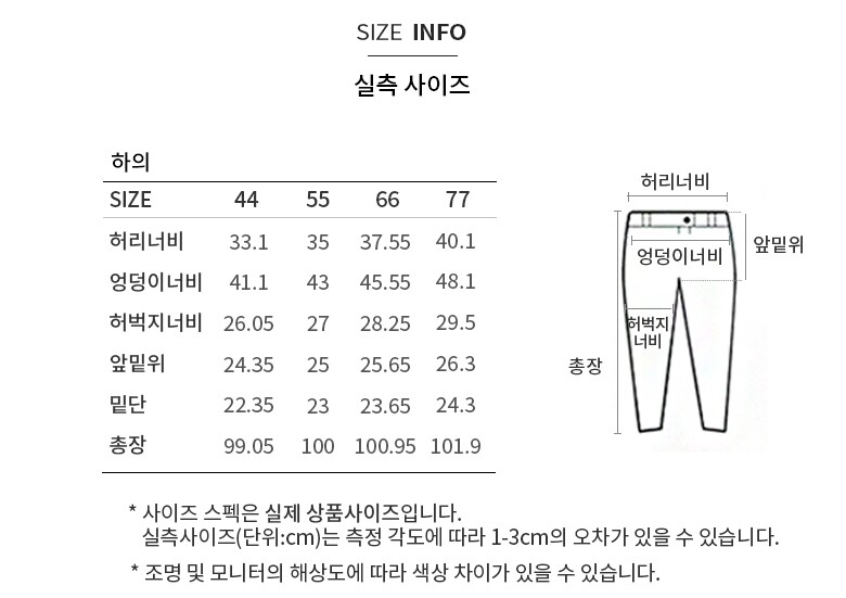 실측사이즈