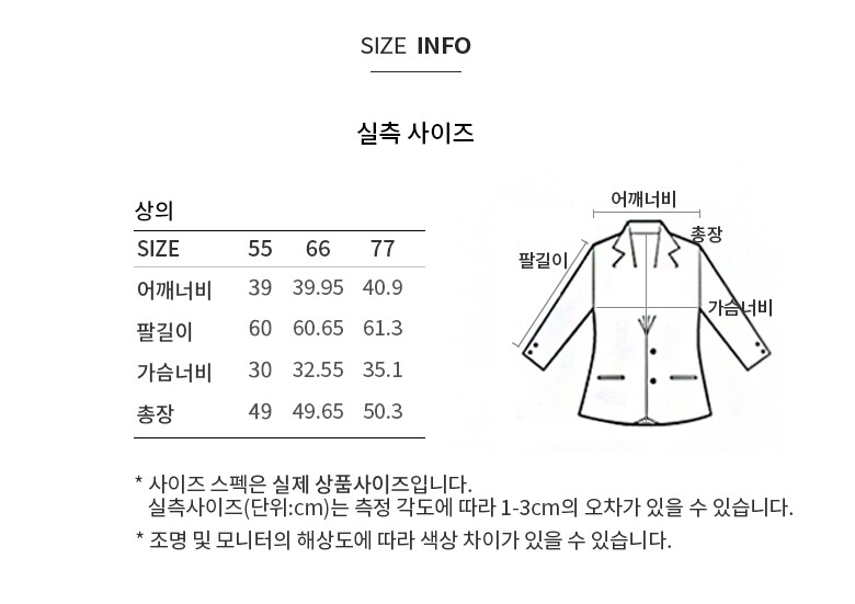 실측사이즈