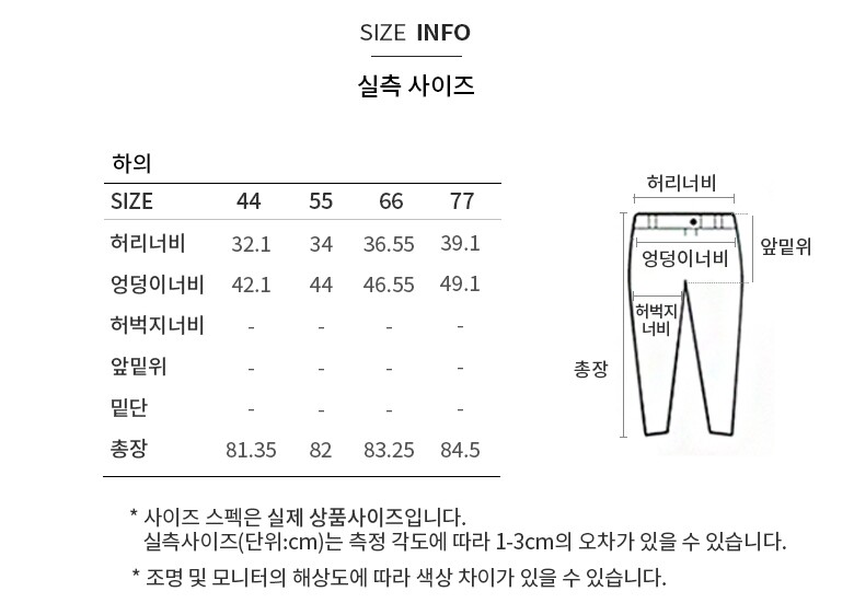 실측사이즈