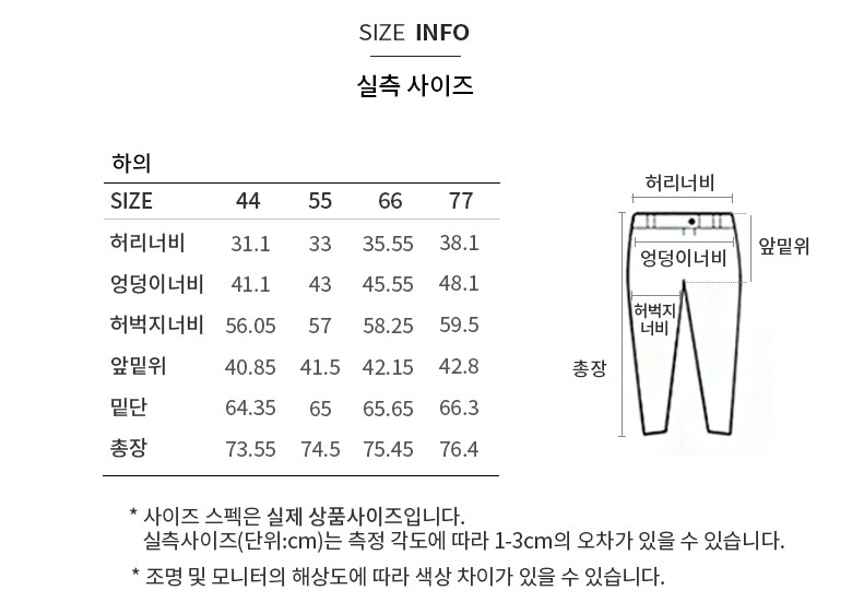 실측사이즈