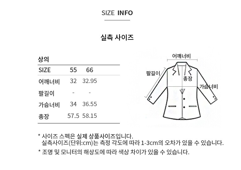 실측사이즈