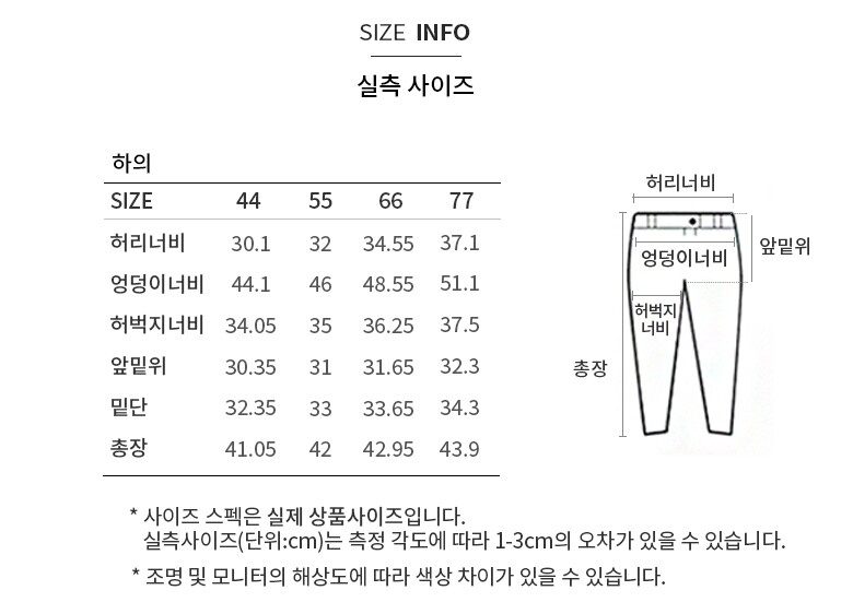 실측사이즈
