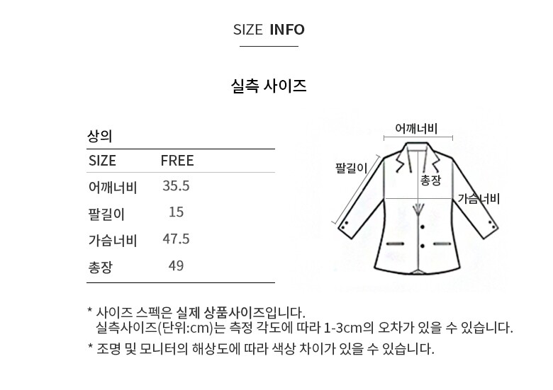 실측사이즈