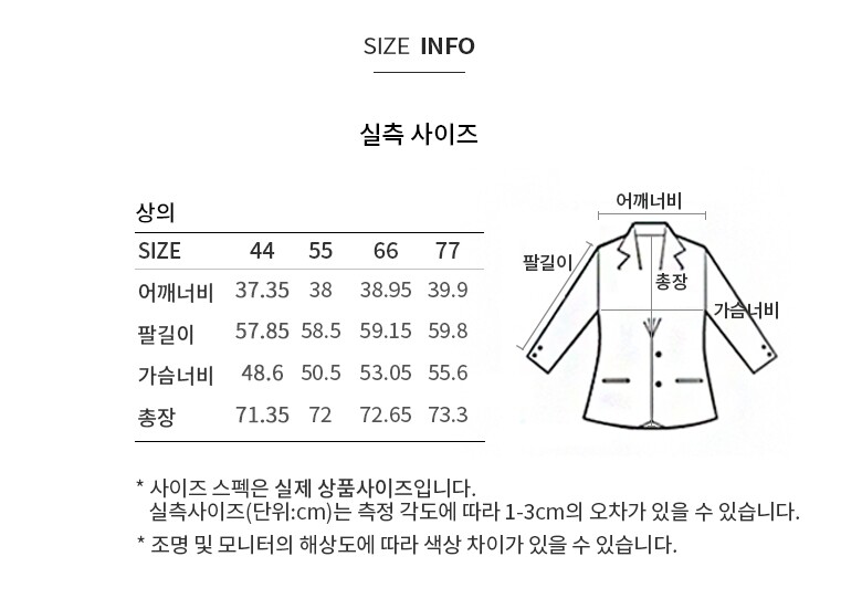 실측사이즈