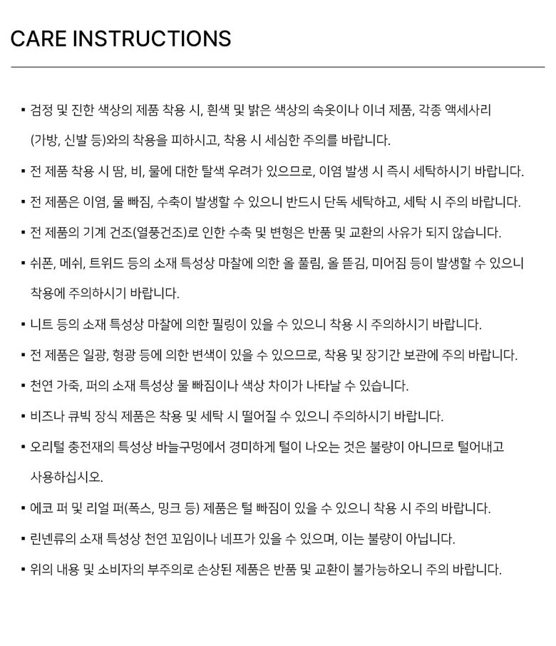 세탁 및 관리 방법