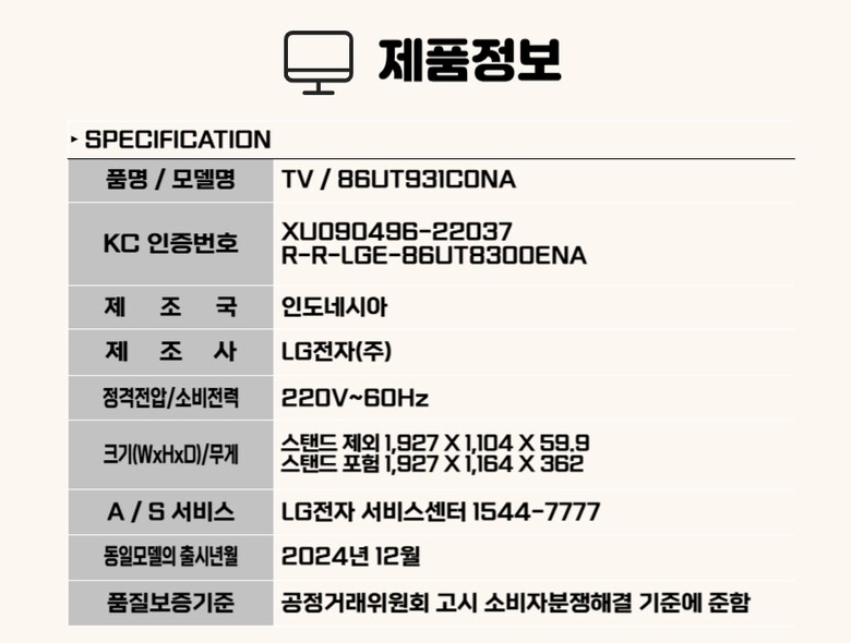 86UT931C0NA 스펙.jpg