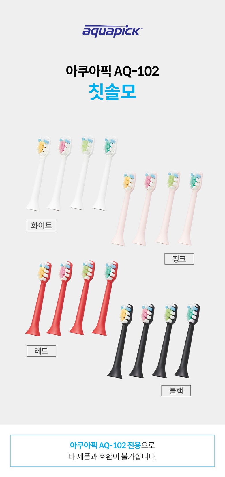 상품정보_AQ-102 칫솔모-01.jpg