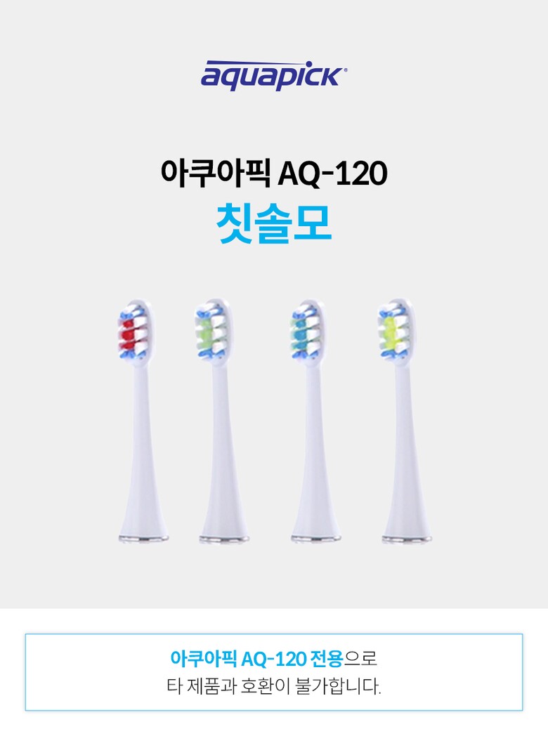 상품정보_AQ-120 칫솔모-01.jpg