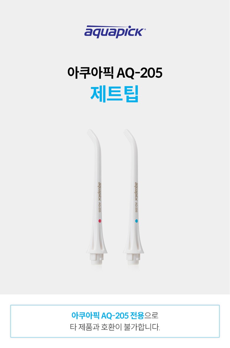 상품정보_AQ-205 제트팁_1.jpg