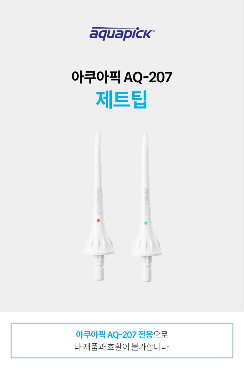 상품정보_AQ-207 제트팁_1.jpg