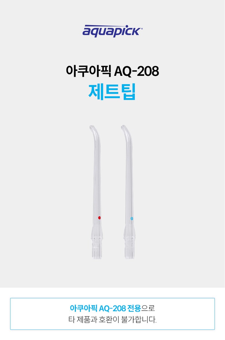 상품정보_AQ-208 제트팁_1.jpg