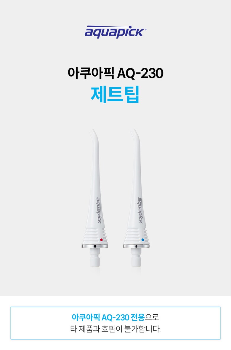 상품정보_AQ-230 제트팁_1.jpg