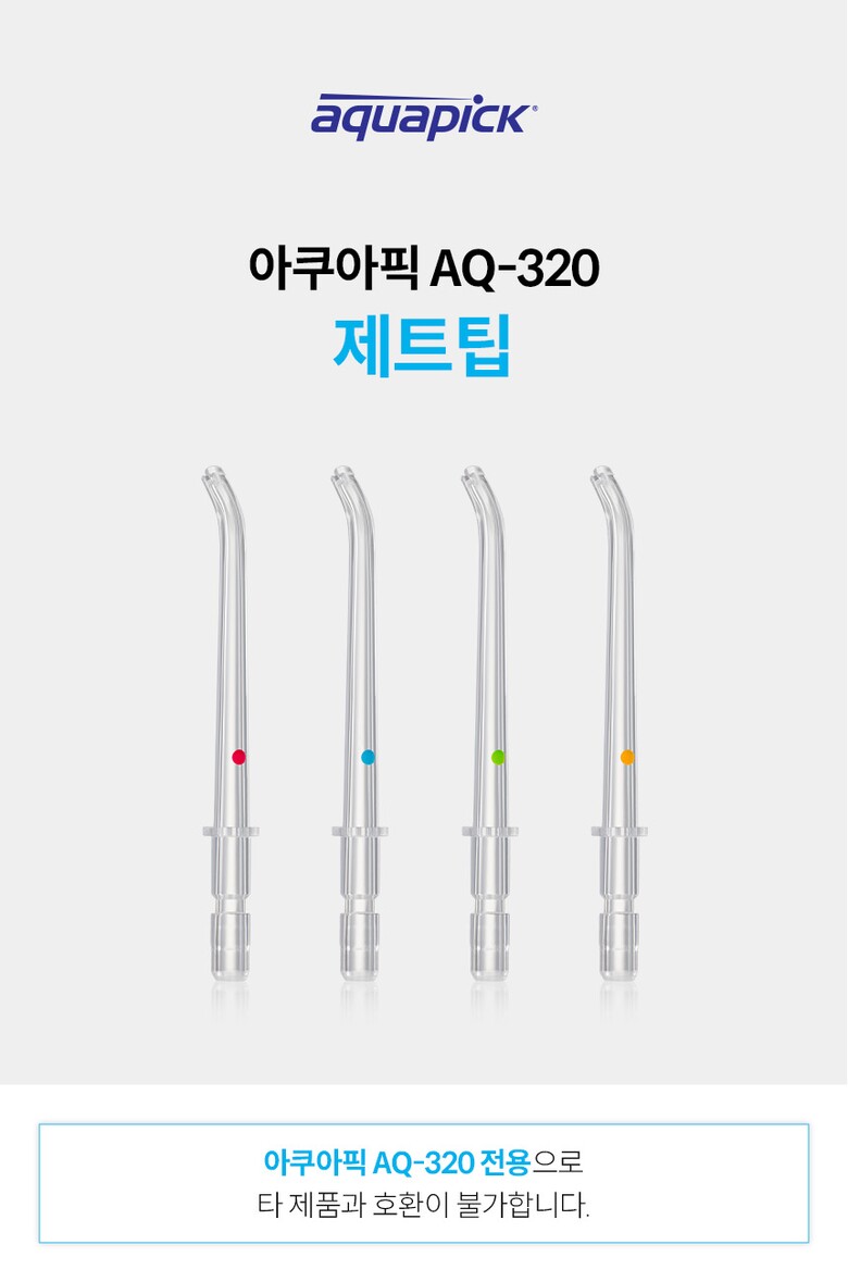 상품정보_AQ-320 제트팁_1.jpg