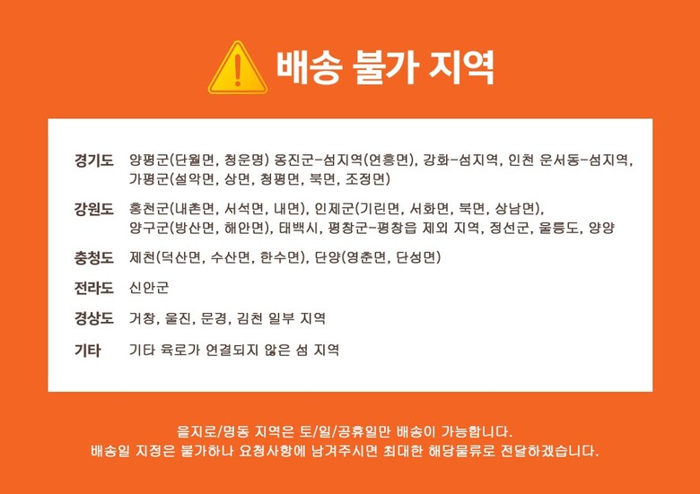 배송불가지역.jpg