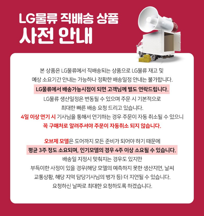 엘지직배송.jpg