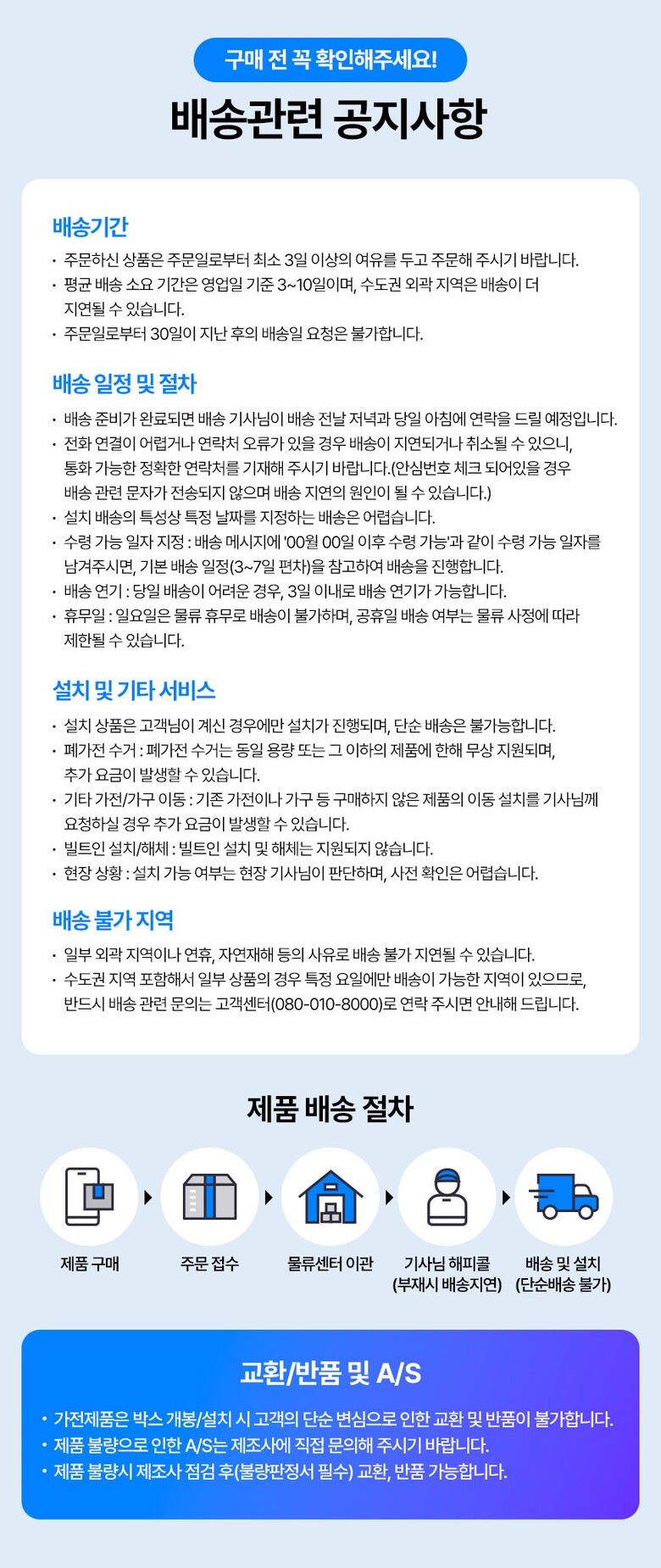 배송관련 공지사항.jpg