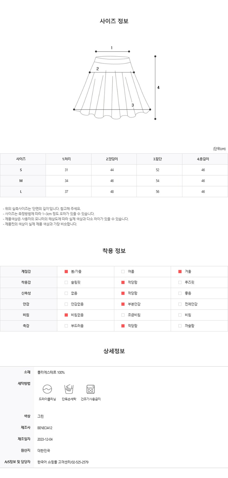 미니 스커트 -S1L6