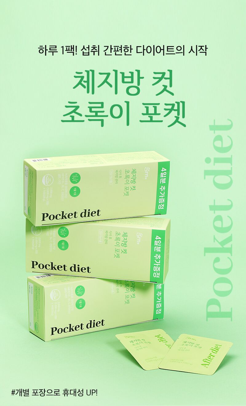 체지방컷초록이포켓