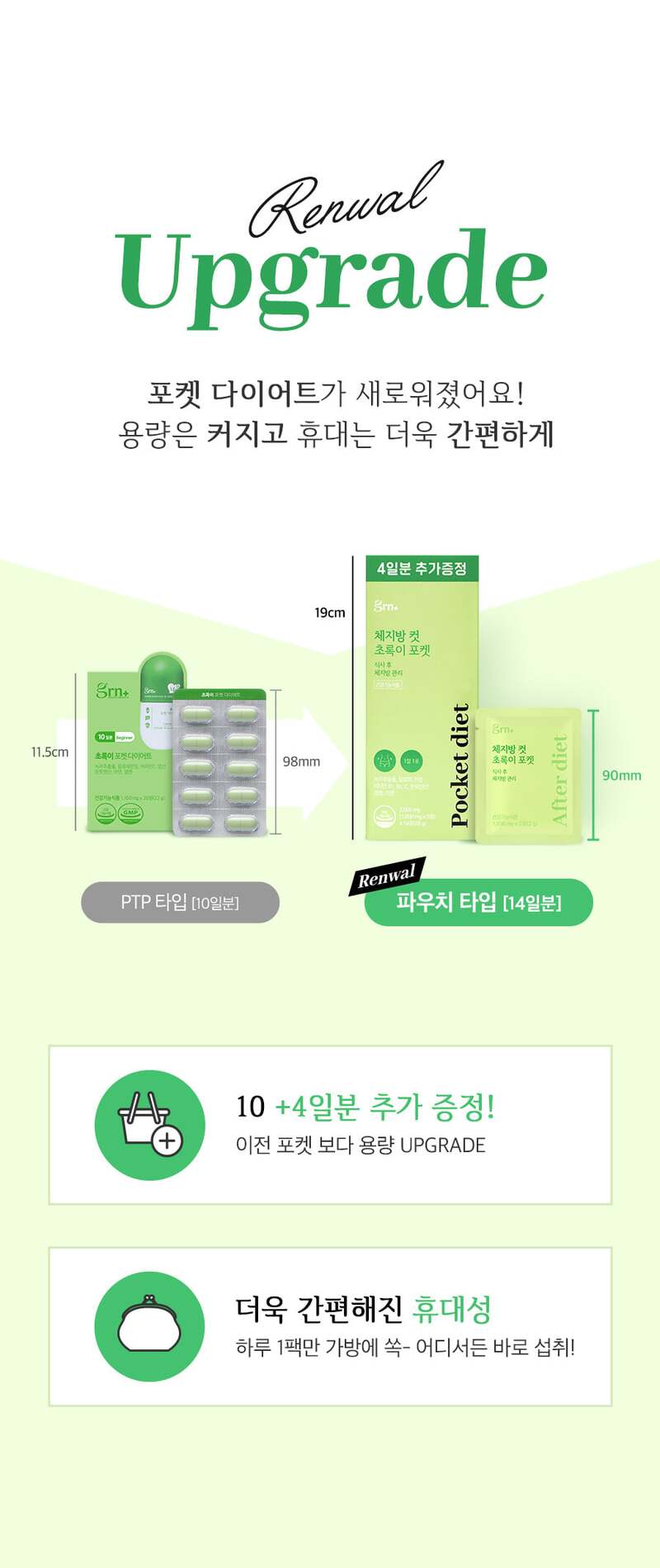 체지방컷초록이포켓