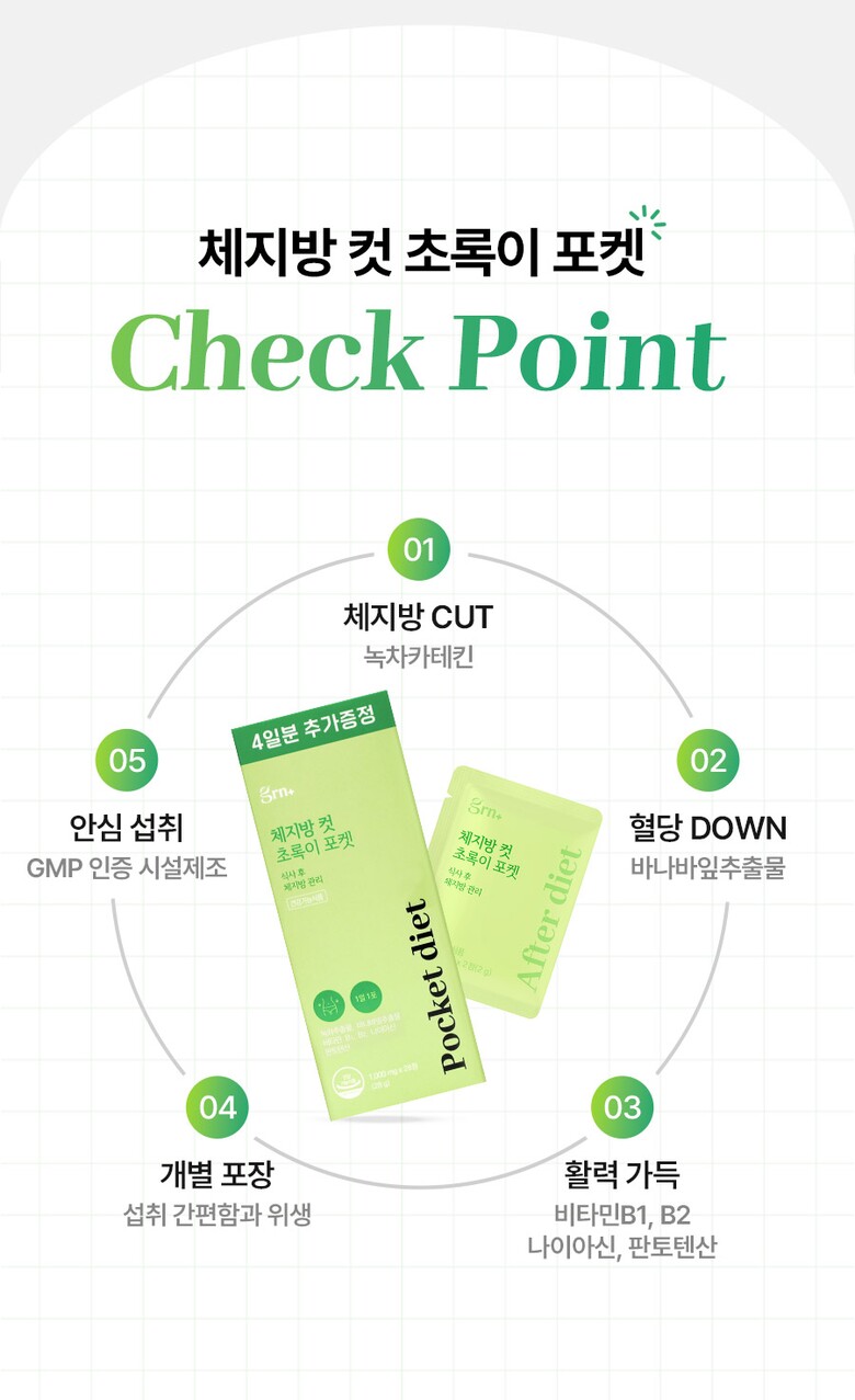 체지방컷초록이포켓