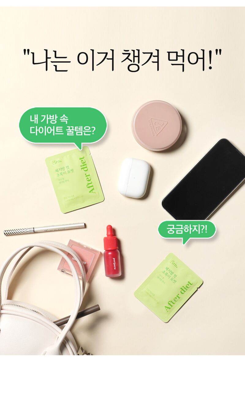 체지방컷초록이포켓