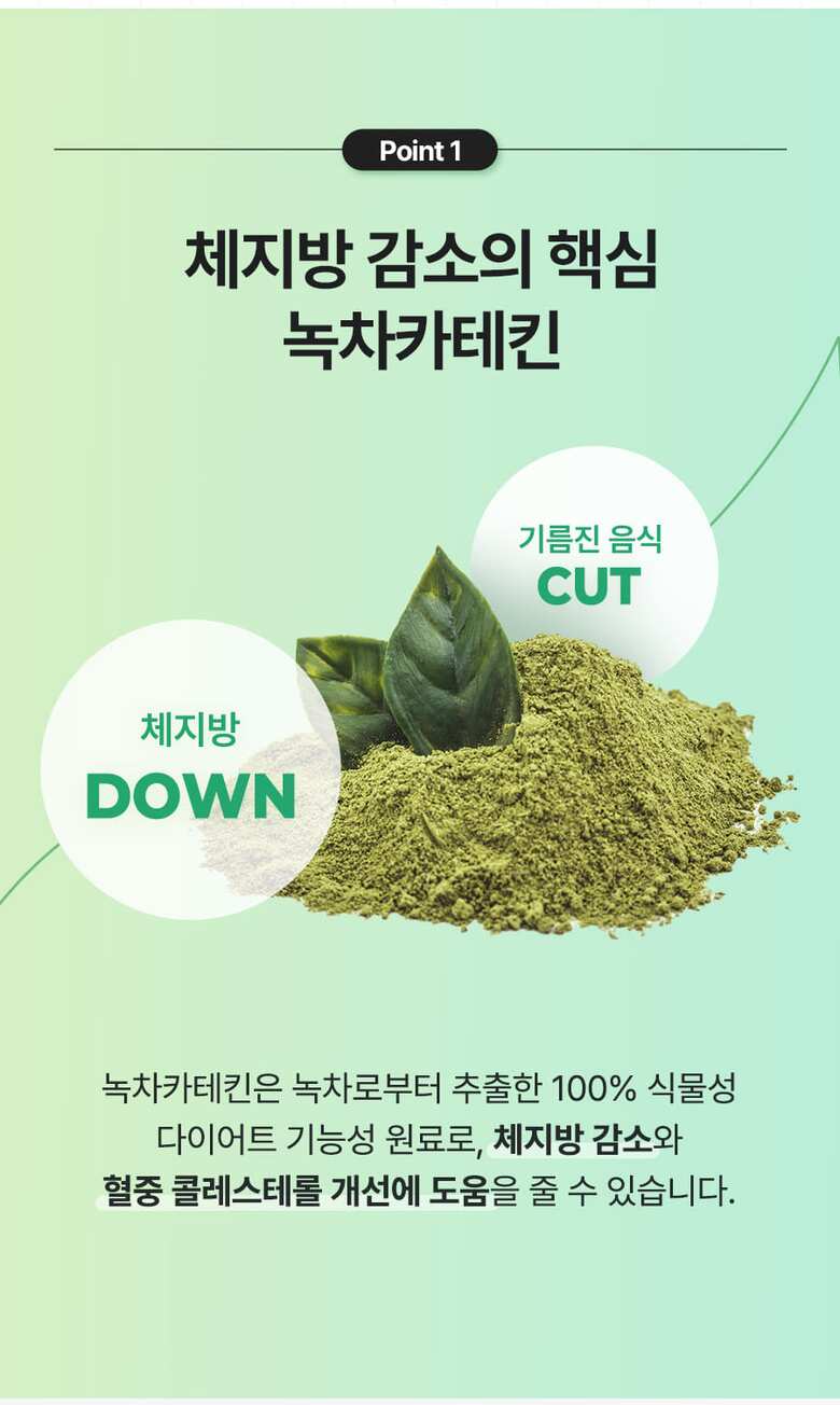 체지방컷초록이포켓