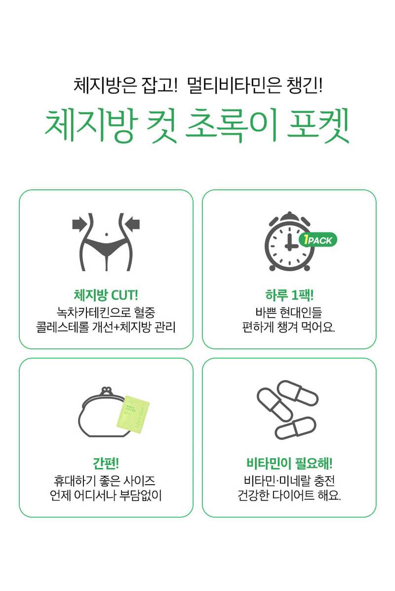 체지방컷초록이포켓