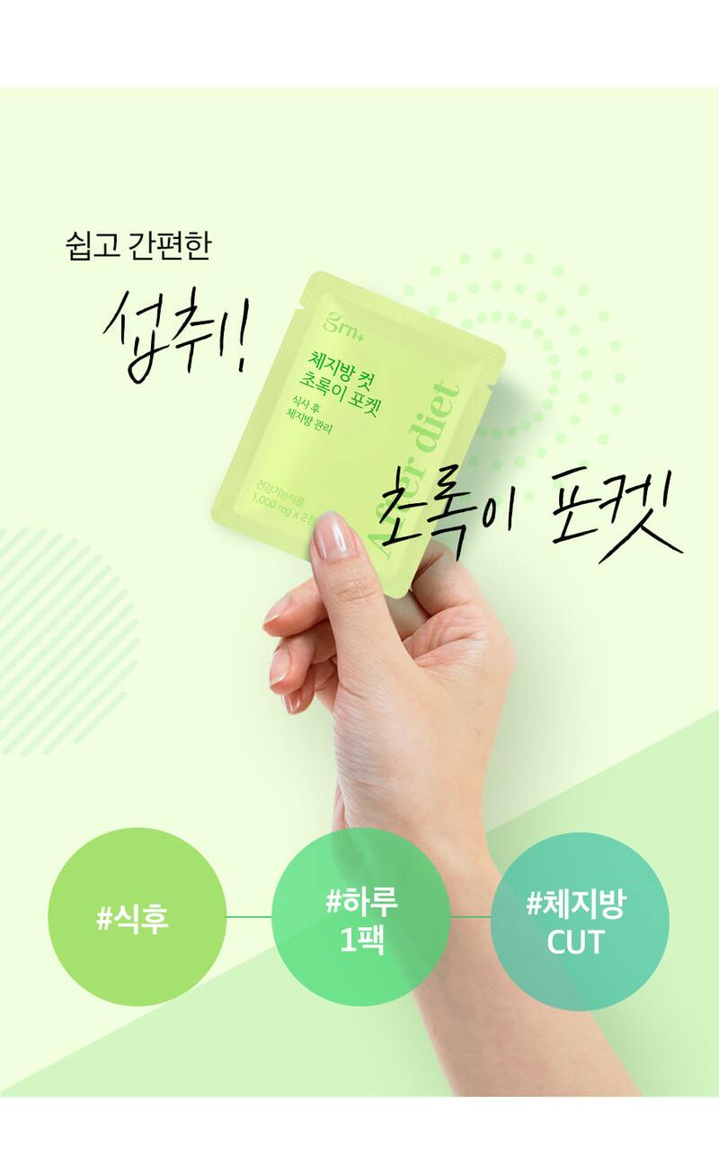 체지방컷초록이포켓