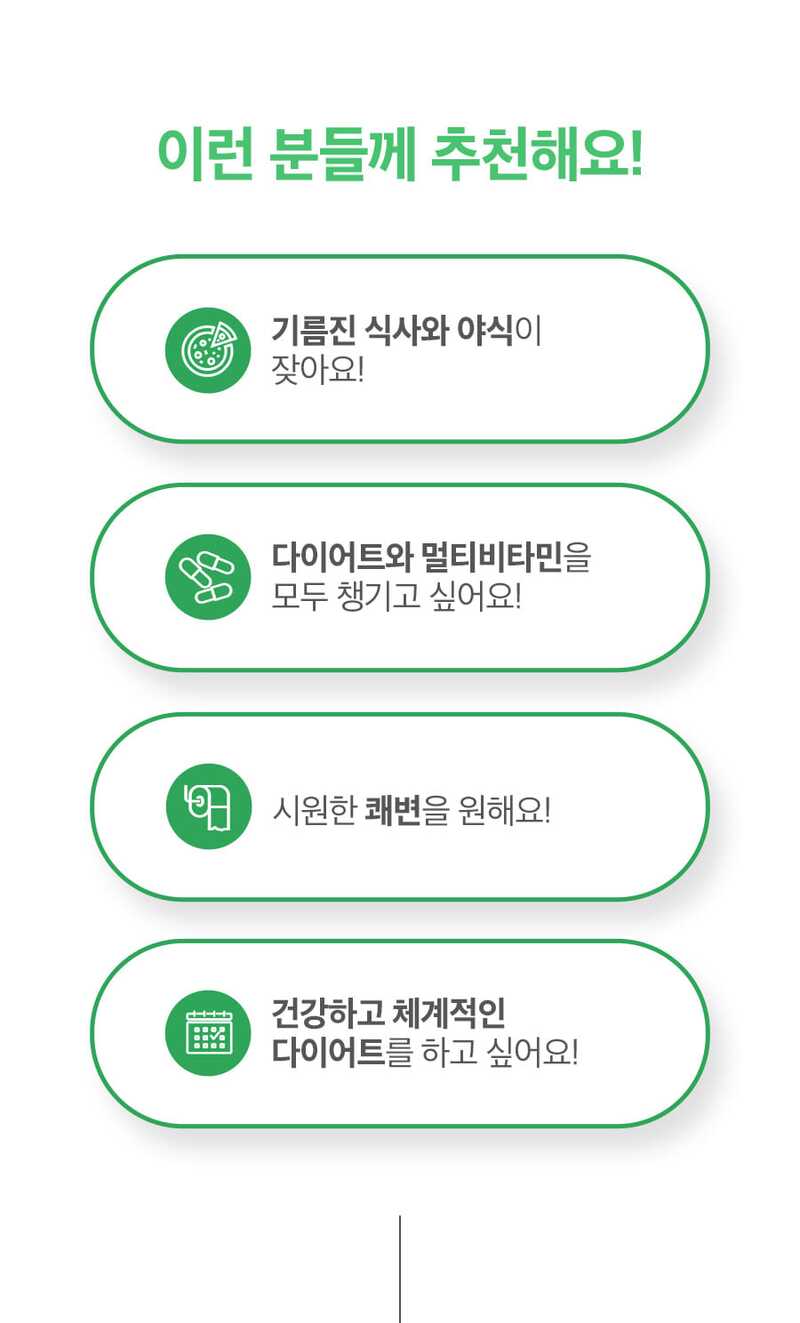 체지방컷초록이포켓