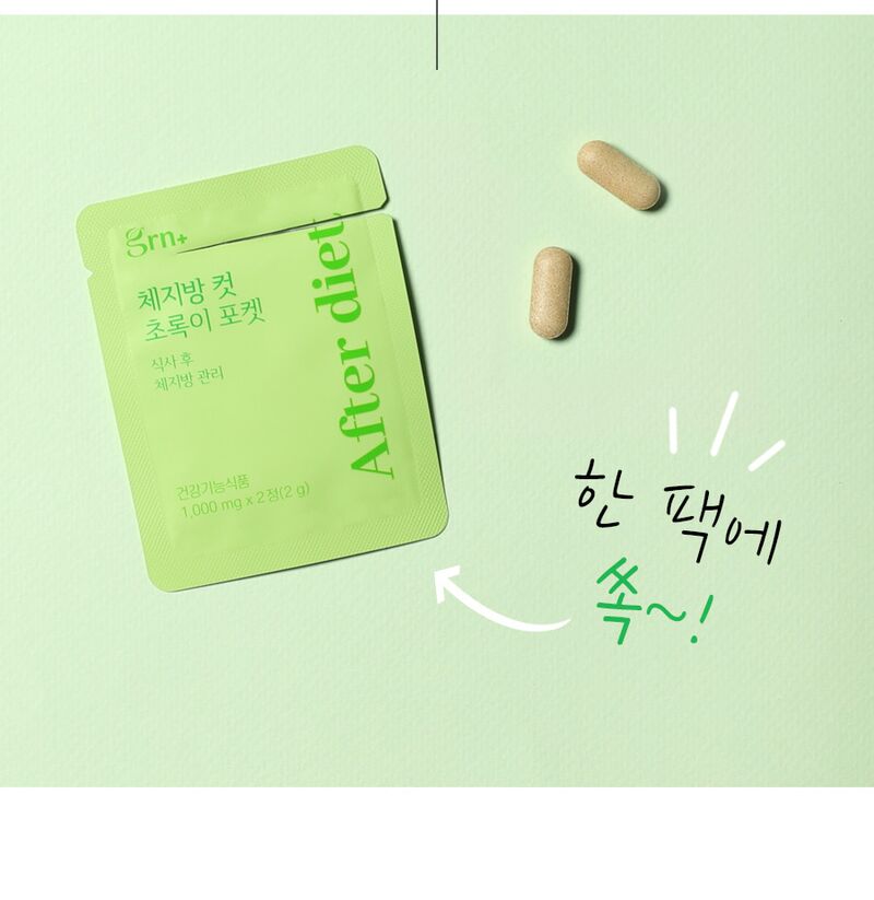 체지방컷초록이포켓