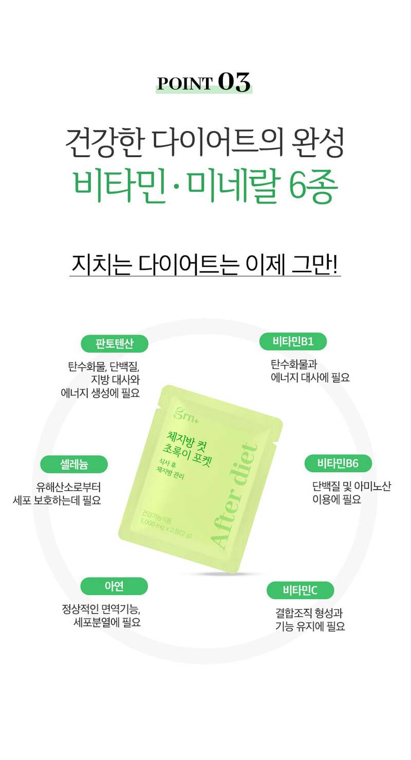 체지방컷초록이포켓