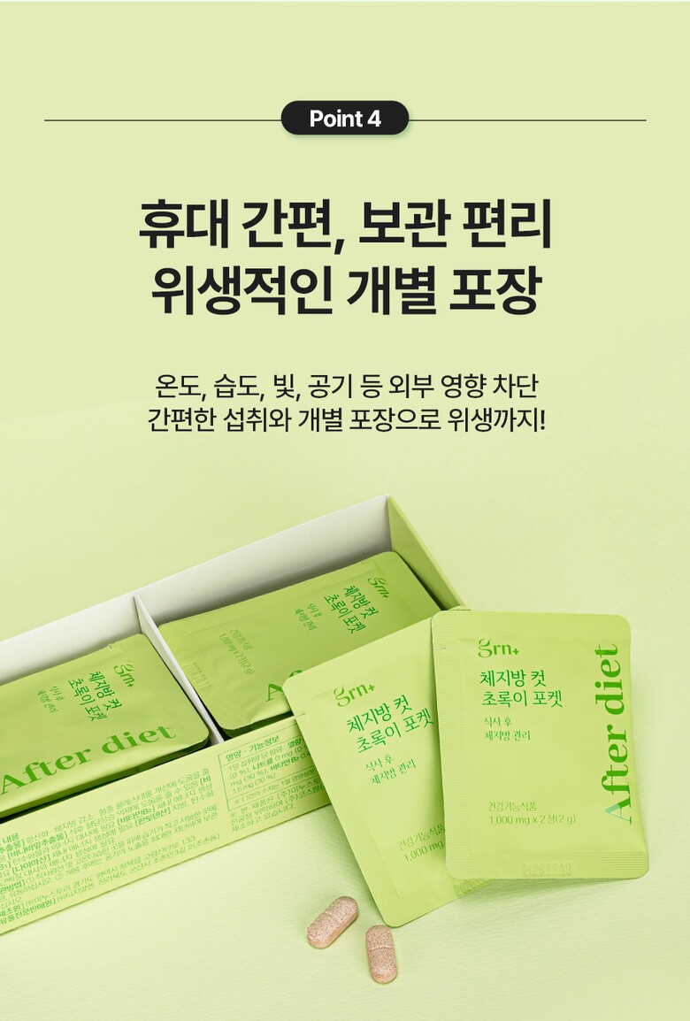 체지방컷초록이포켓