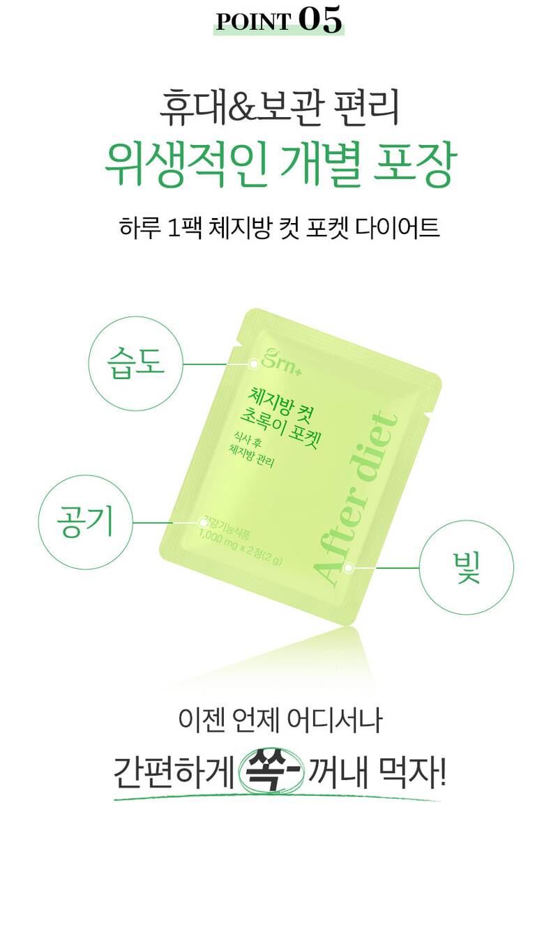 체지방컷초록이포켓