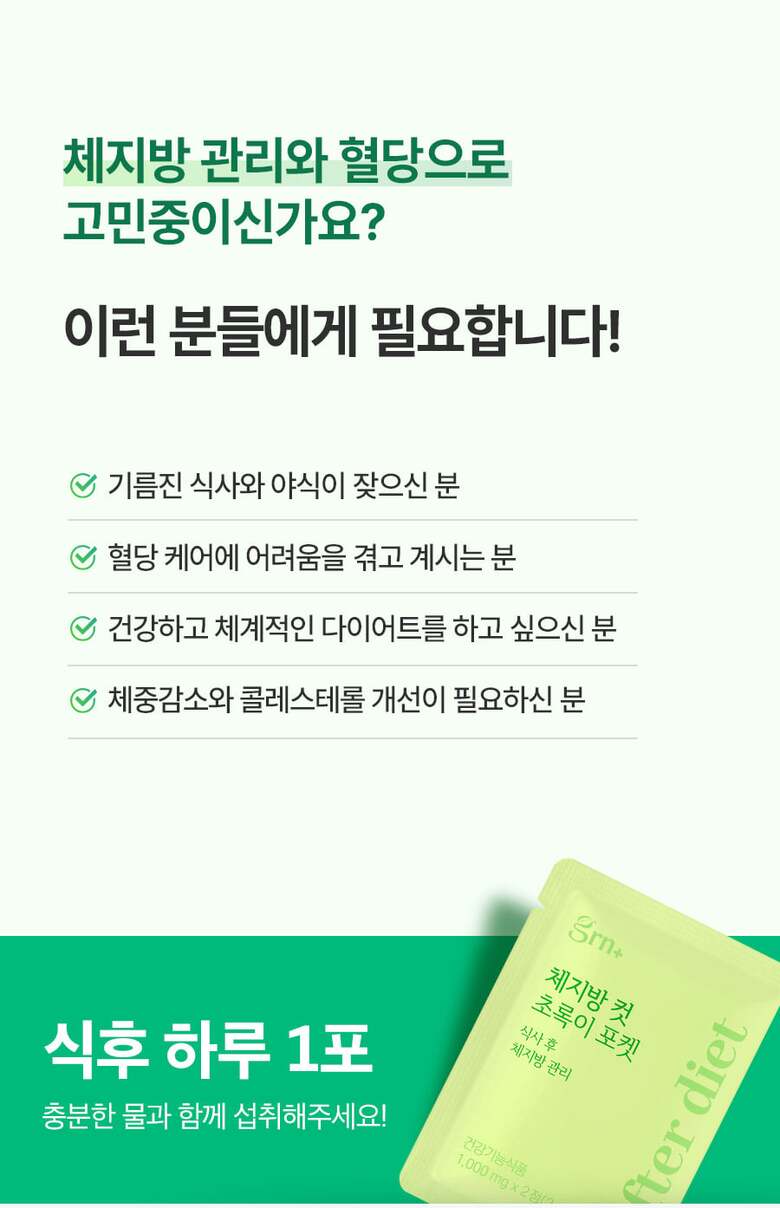 체지방컷초록이포켓