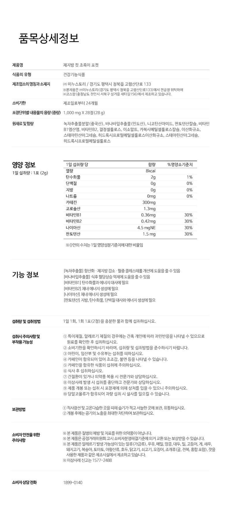 체지방컷초록이포켓