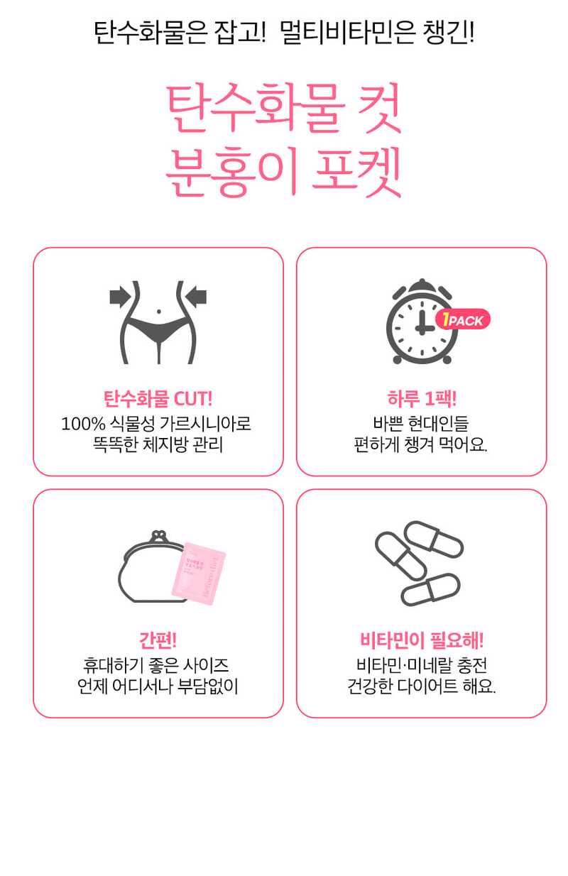 탄수화물컷분홍이포켓