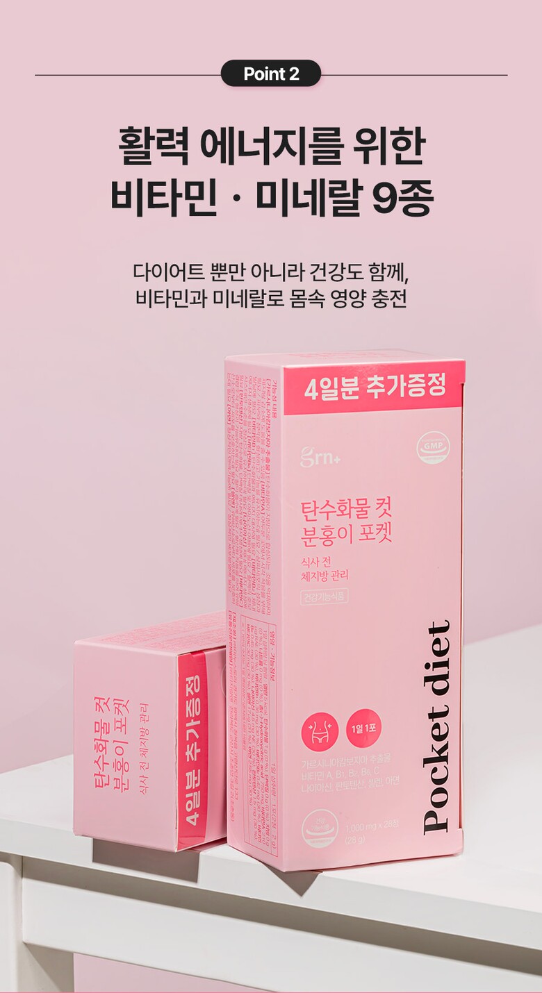 탄수화물컷분홍이포켓